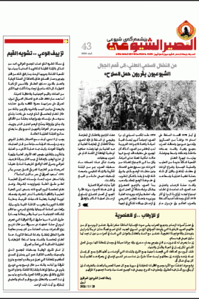 النصير الشيوعي العدد 43 السنة الرابعة شباط 2026