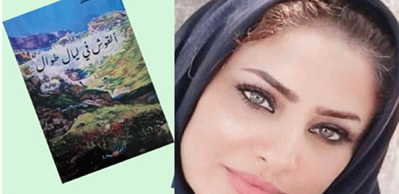 رواية “القوش في ليال طوال” للكاتب حمودي عبد محسن سفر في عمق الذاكرة العراقية