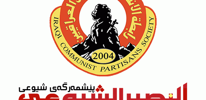 افتتاحية العدد ٤٤ من النصير الشيوعي: مع شعبنا نحو الحرية والعدالة