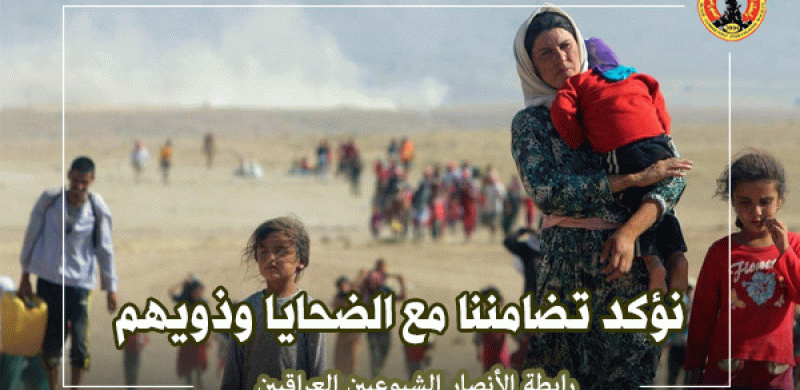 بيان رابطة الأنصار الشيوعيين العراقيين في الذكرى الثانية عشرة لجريمة الابادة الجماعية بحق الايزيديين في سنجار 3 آب 2014