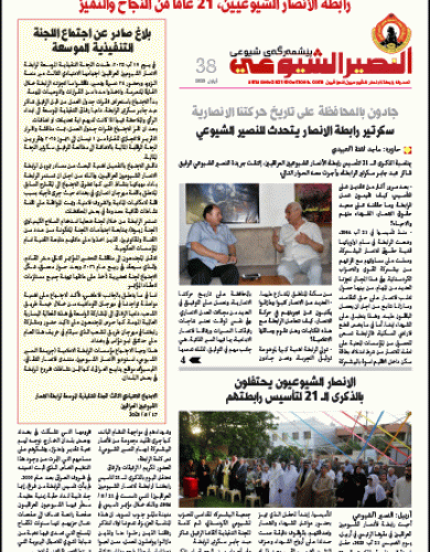 النصير الشيوعي العدد 38 السنة الرابعة أيلول 2025