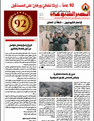 النصير الشيوعي العدد 45 السنة الرابعة نيسان 2026