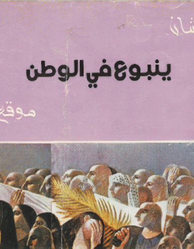 بشتاشان، ينبوع في وطن، موقع وشهداء