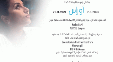 مراسم موارة جثمان الفقيدة اوراس احسان طبلة الثرى