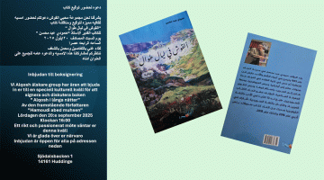 حفل توقيع كتاب القوش في ليل طوال للنير حمودي عبد محسن