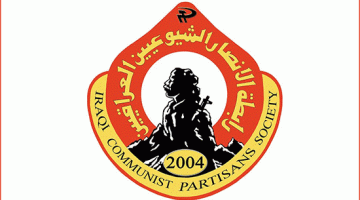بلاغ صادر عن اجتماع اللجنة التنفيذية الموسعة لرابطة الانصار الشيوعيين العراقيين
