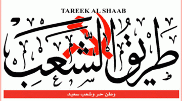 كتب المحرر السياسي: تحديات راهنة أمام القوى المتطلعة للتغيير