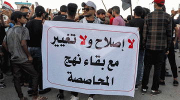 الخلاص من نهج المحاصصة السبيل لمواجهة الإملاءات الخارجية