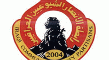 رابطة الأنصار الشيوعيين العراقيين: اثنان وعشرون عاما من التضامن والعطاء والعمل المشترك