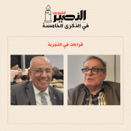 قراءات في التجربة